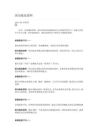 因为我是老师