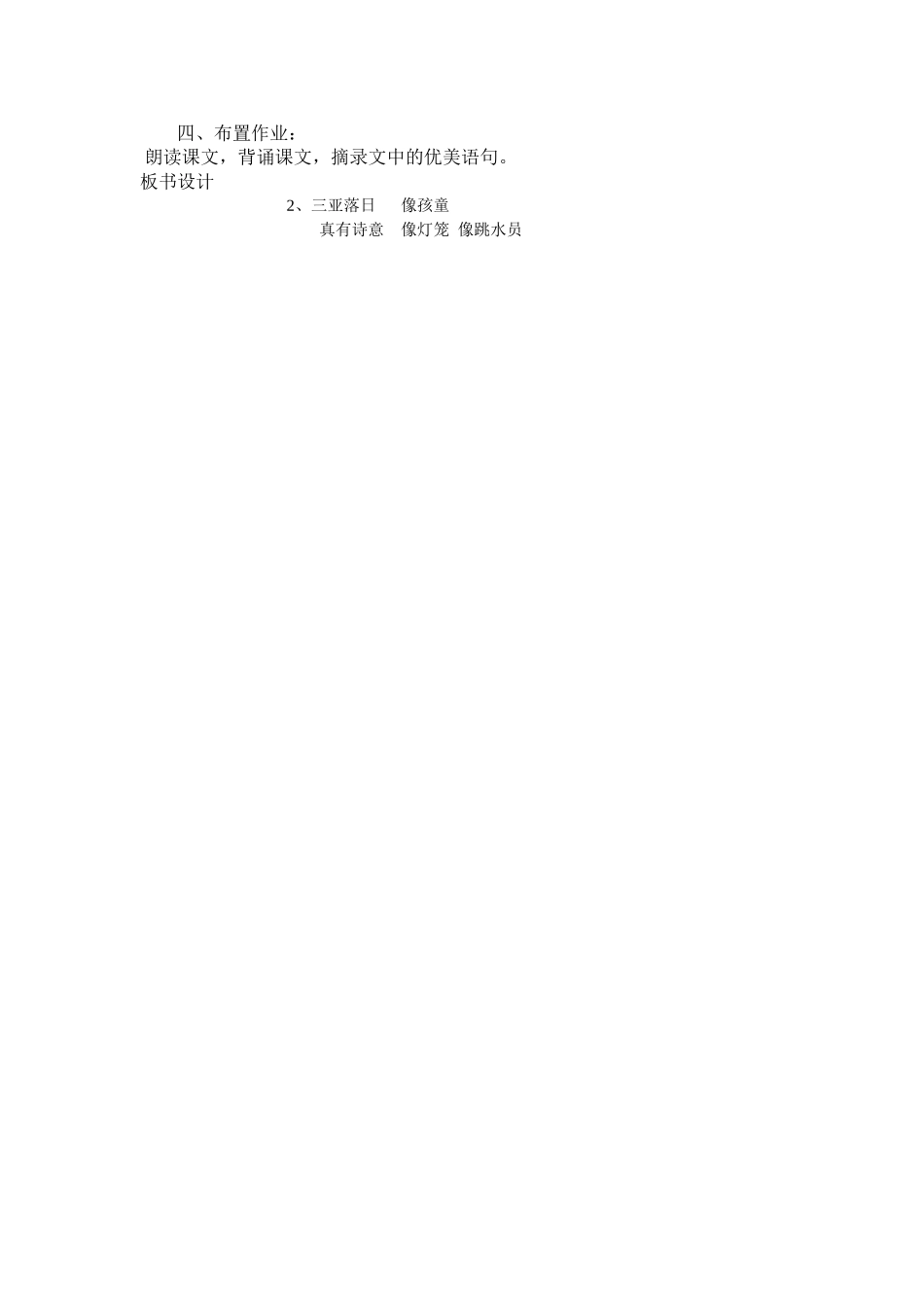 三亚落日第二课时_第2页