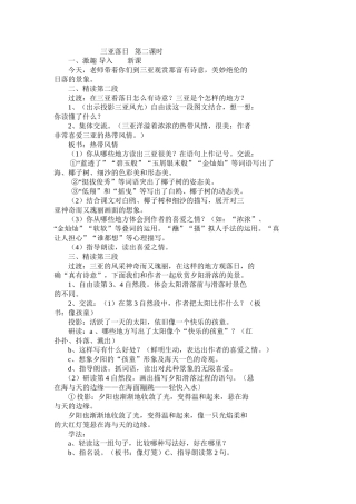 三亚落日第二课时