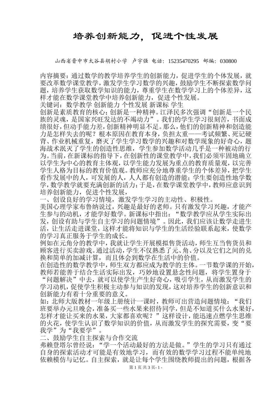 培养创新能力，促进个性发展_第1页