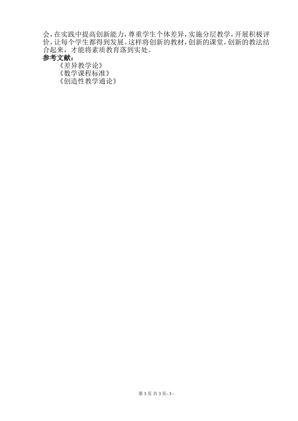 培养创新能力，促进个性发展_第3页