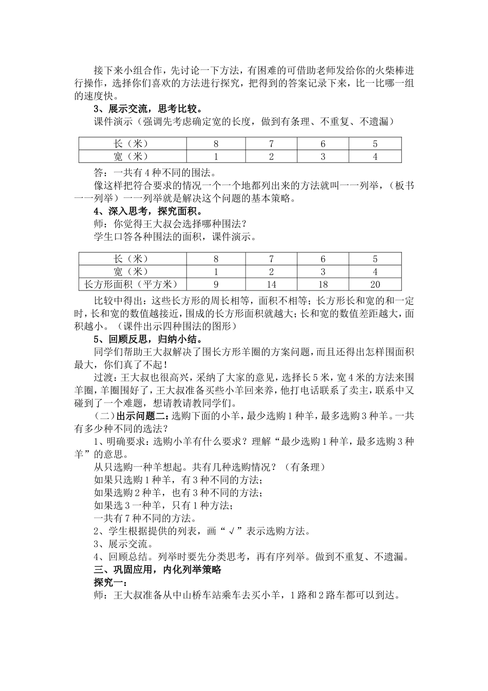 解决问题的策略(2)_第2页