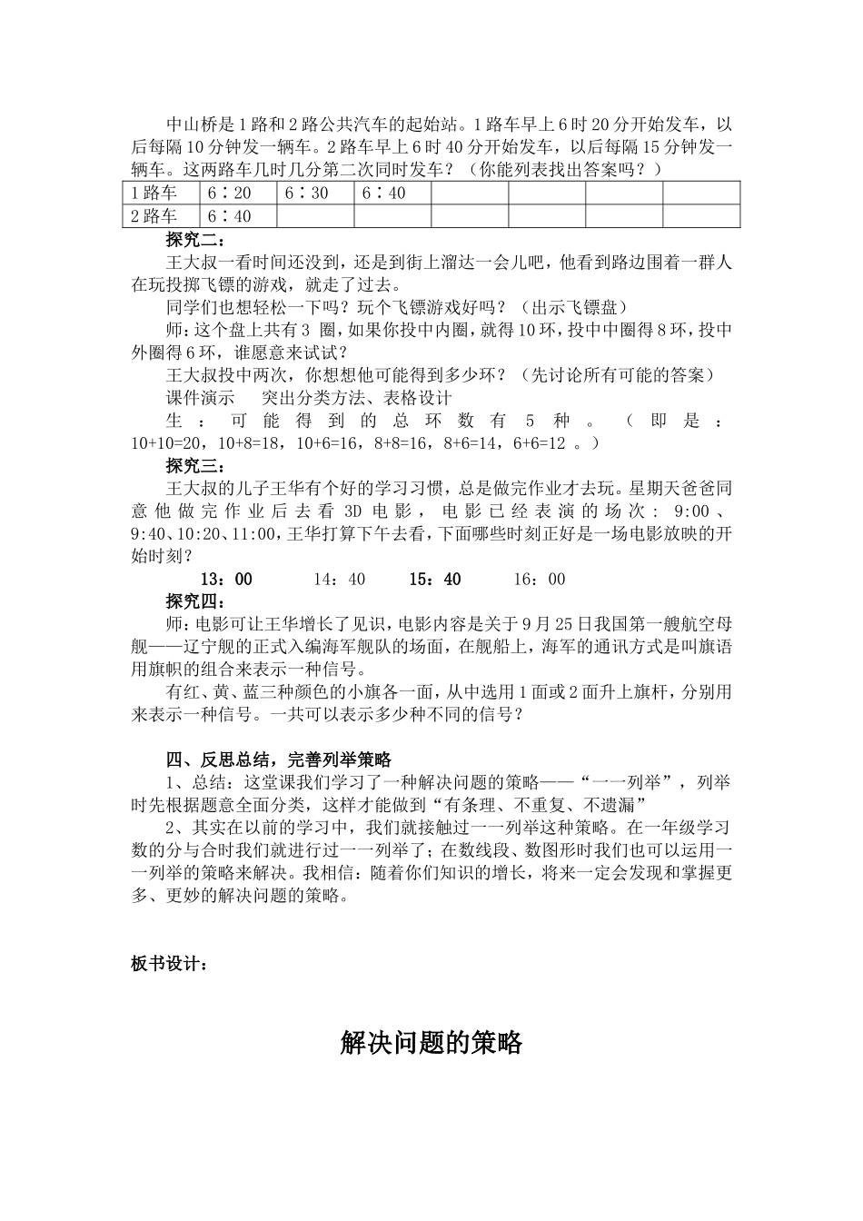 解决问题的策略(2)_第3页