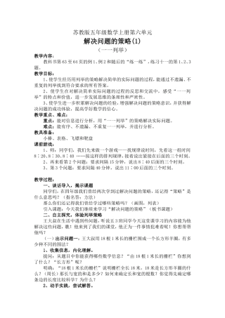 解决问题的策略(2)