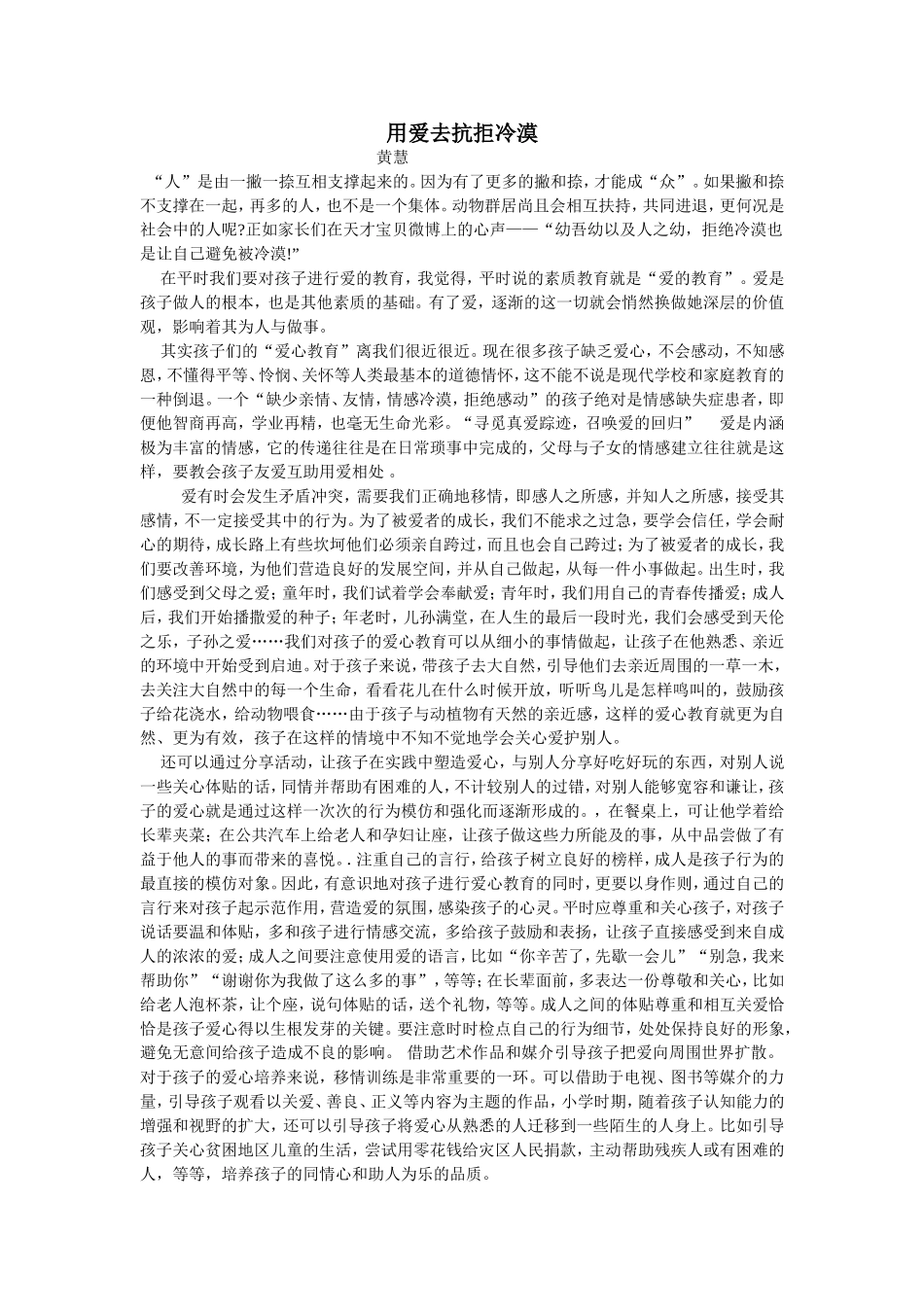 用爱的教育去抗拒冷漠_第1页
