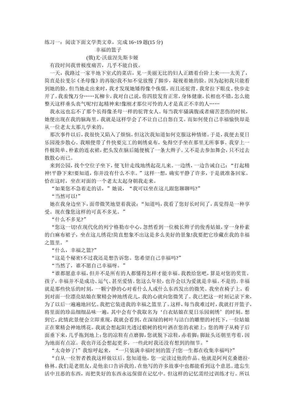 阅读练习以及劝学练习_第1页