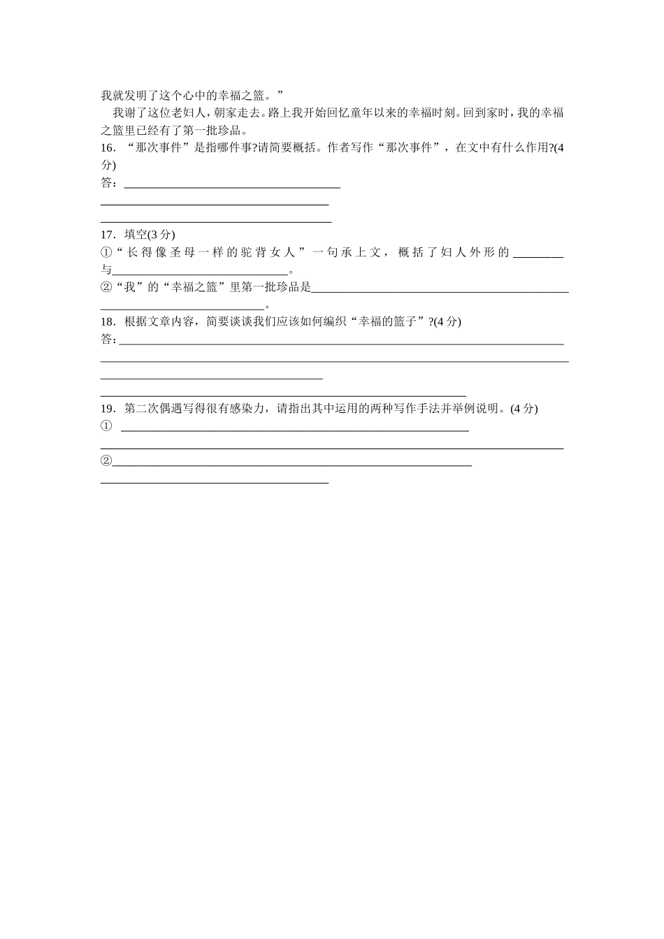 阅读练习以及劝学练习_第2页