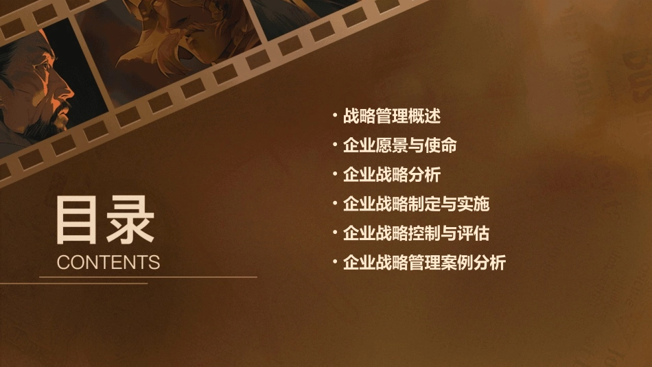 导论战略管理南开大学杨坤课件_第2页