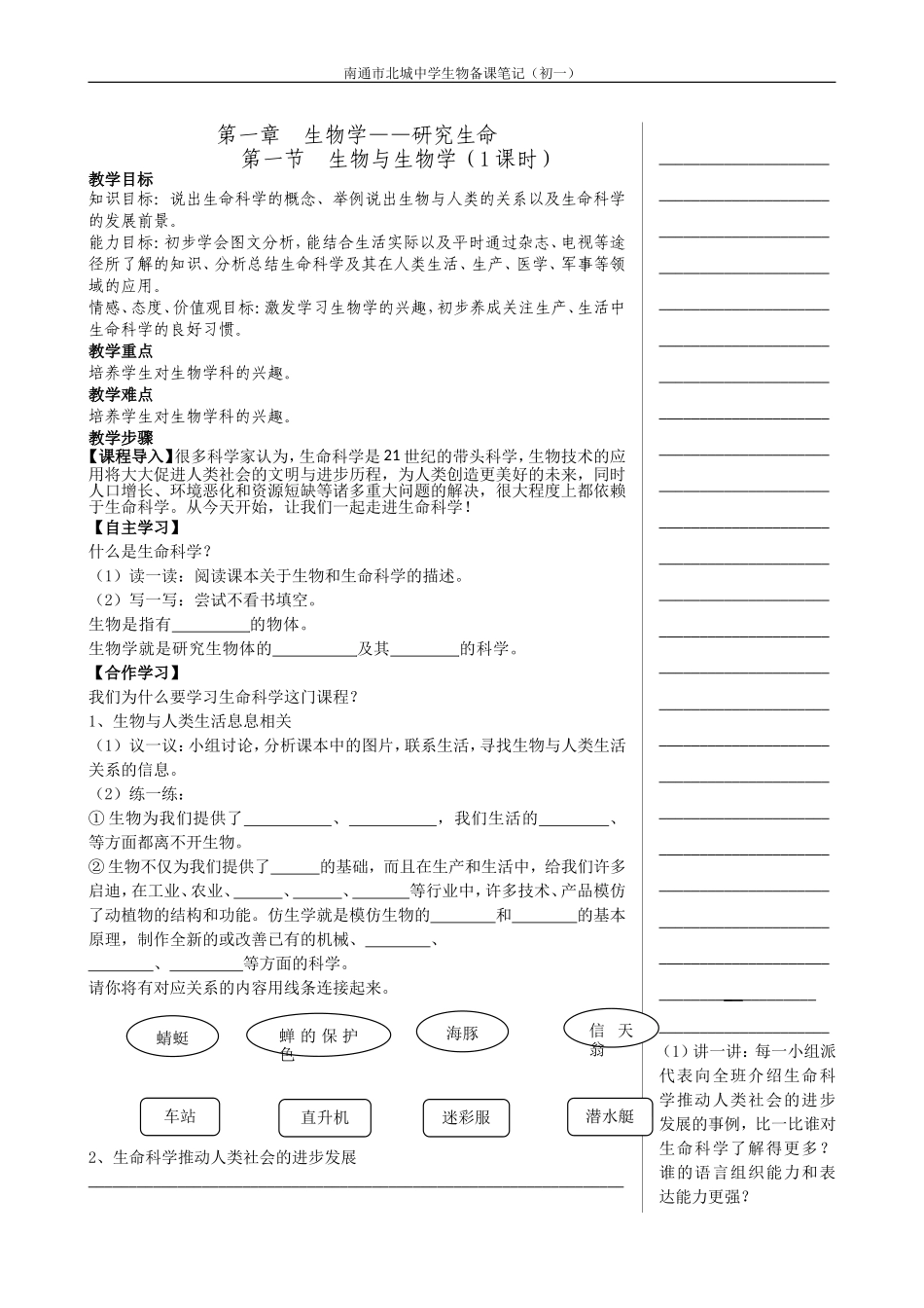 第一节生物与生物学_第1页