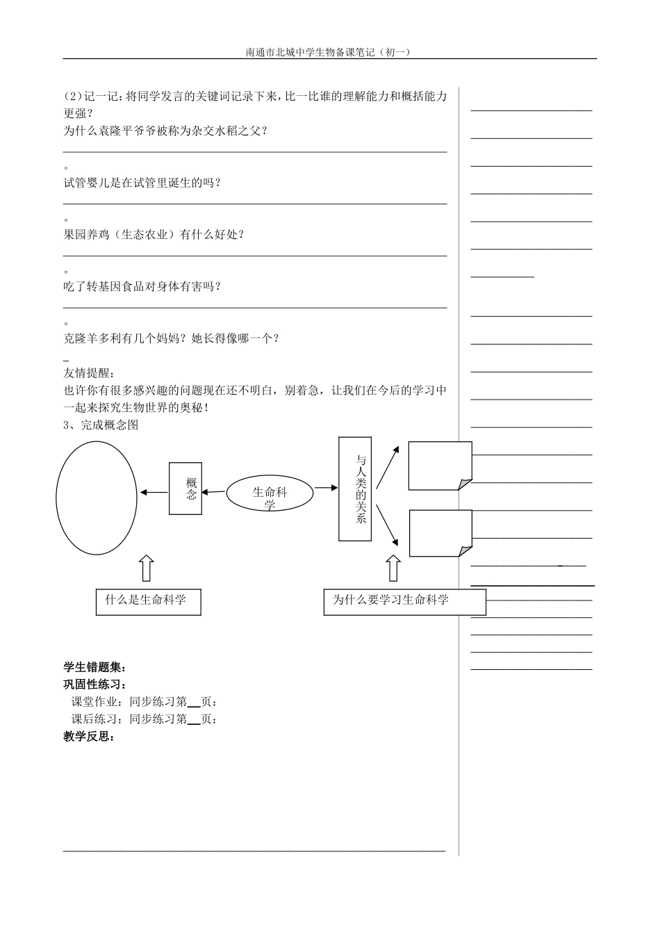 第一节生物与生物学_第2页