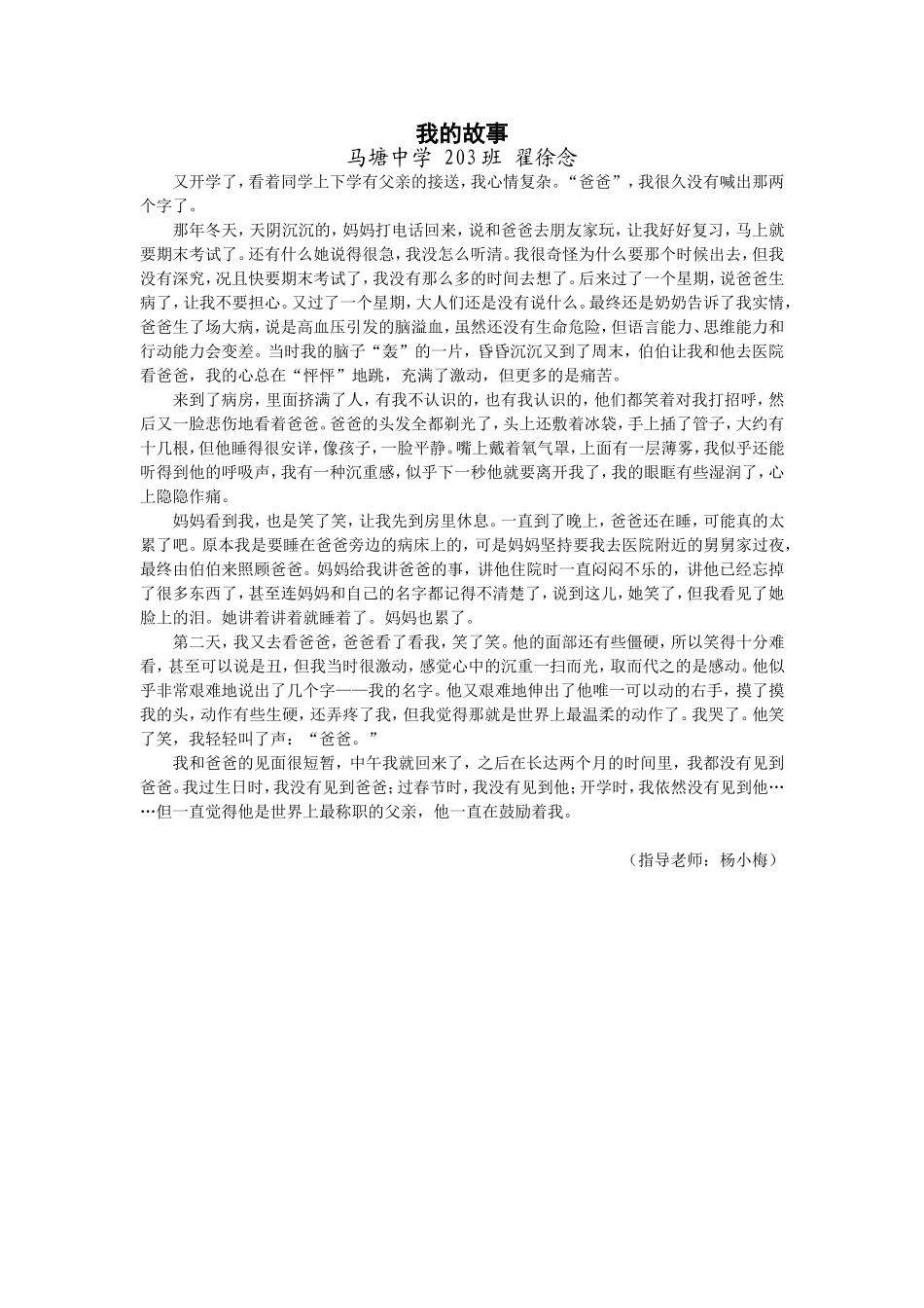 我的故事翟徐念_第1页