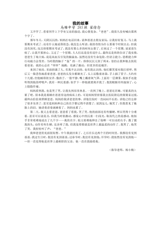 我的故事翟徐念