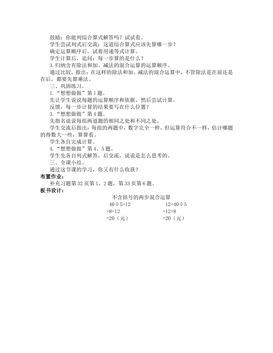 三下第4单元2_第2页