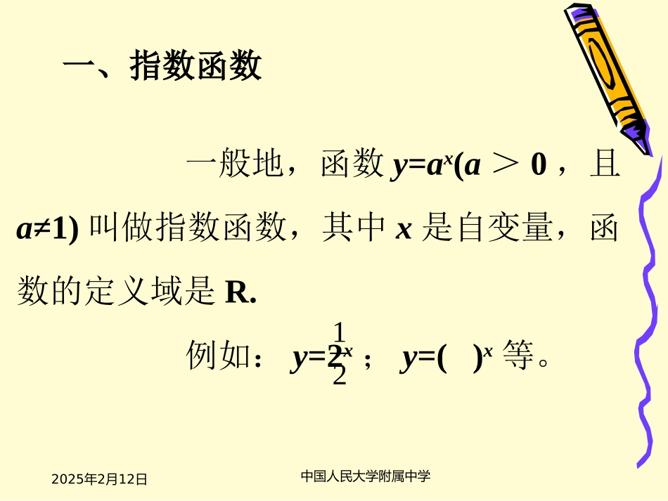 指数和对数函数_第2页