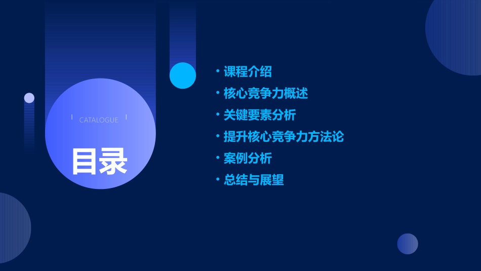 核心竞争力关键要素教学课件_第2页