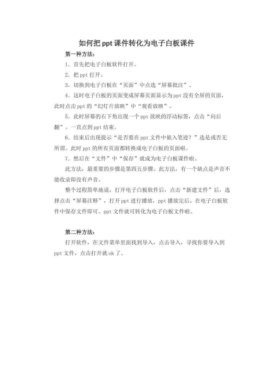 如何把课件转化为电子白板课件_第1页