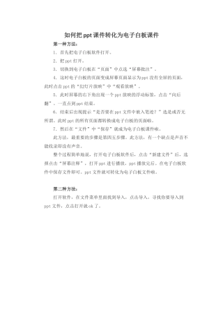 如何把课件转化为电子白板课件