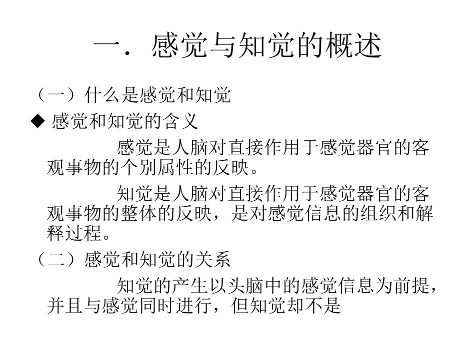 幼儿心理学(幼儿认知发展)----1_第3页