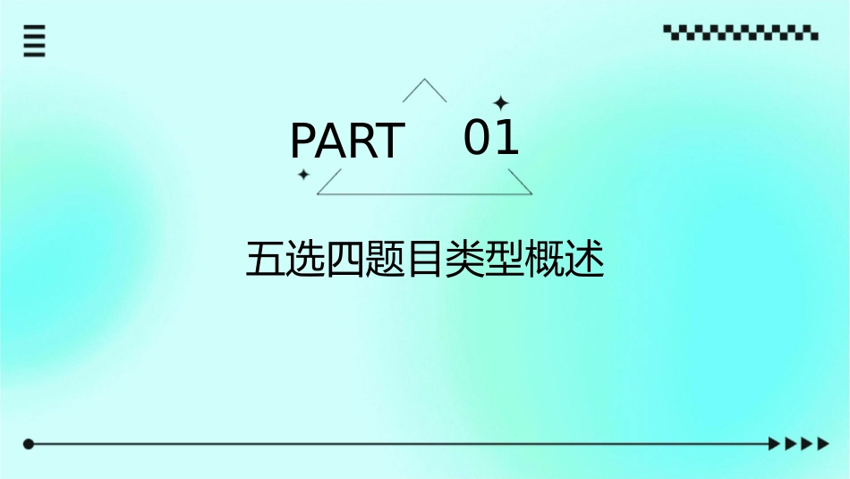 五选四做题思路课件1_第3页