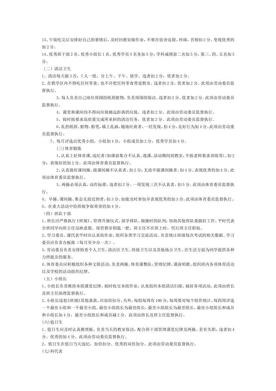 涨谷小学六年级三班班规_第2页