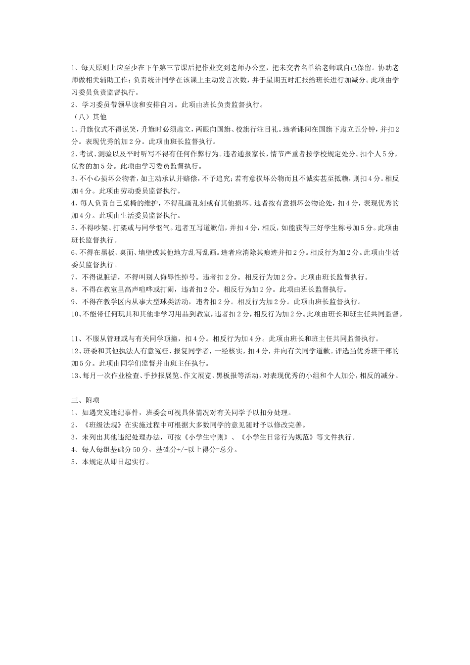 涨谷小学六年级三班班规_第3页