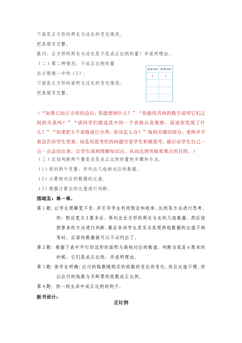 六年级数学《正比例》教学设计_第3页