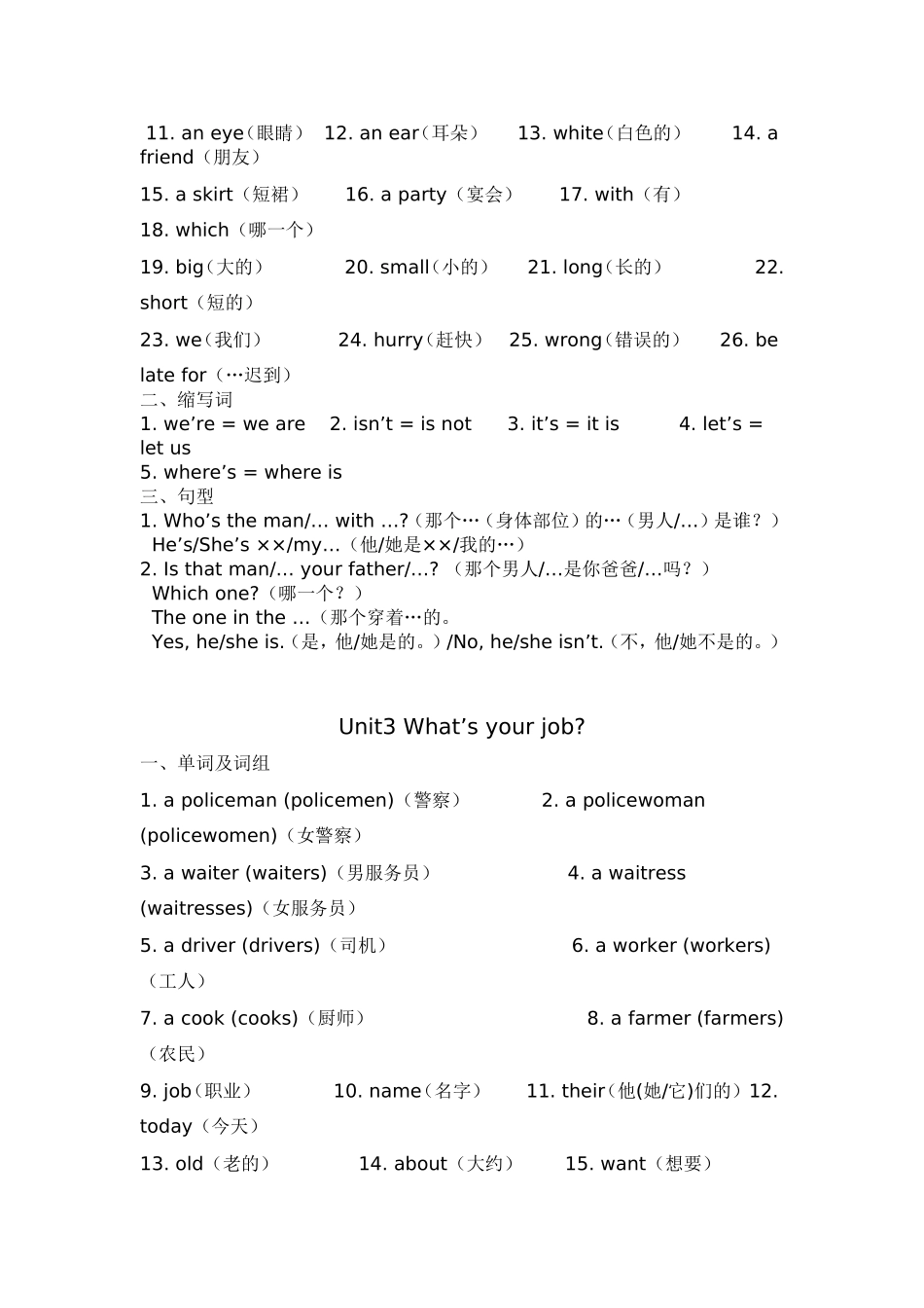 牛津小学英语4B英语单元知识点归纳 (2)_第2页