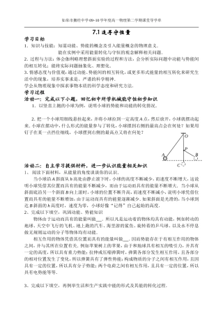 课时1追寻守恒量