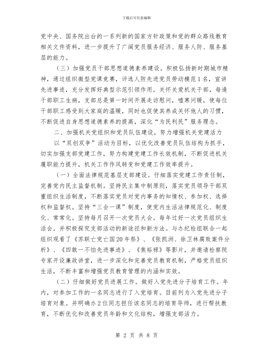 人防办机关党建工作总结与人防办档案检查自查报告汇编_第2页