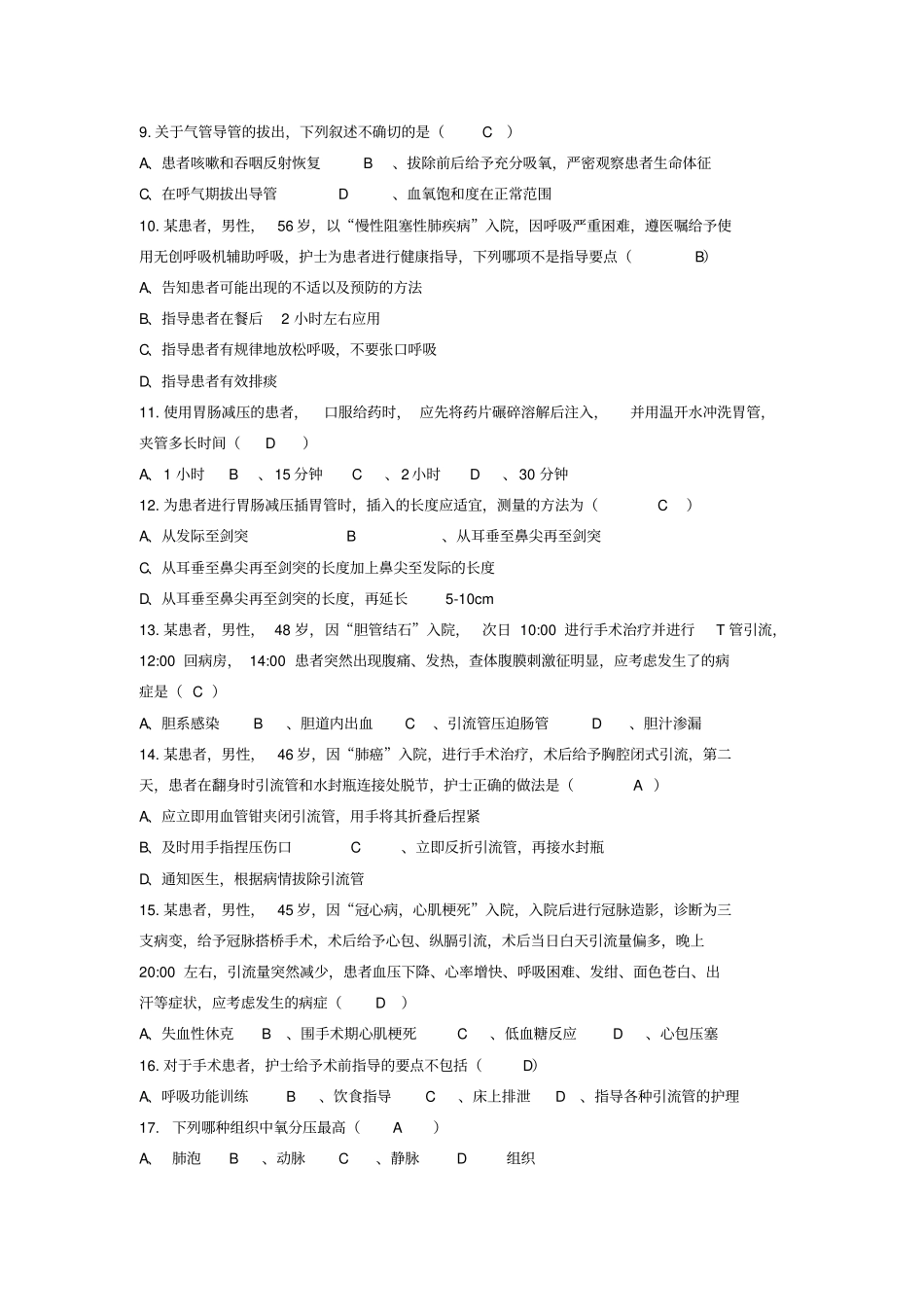 临床护理实践指引复习题_第2页