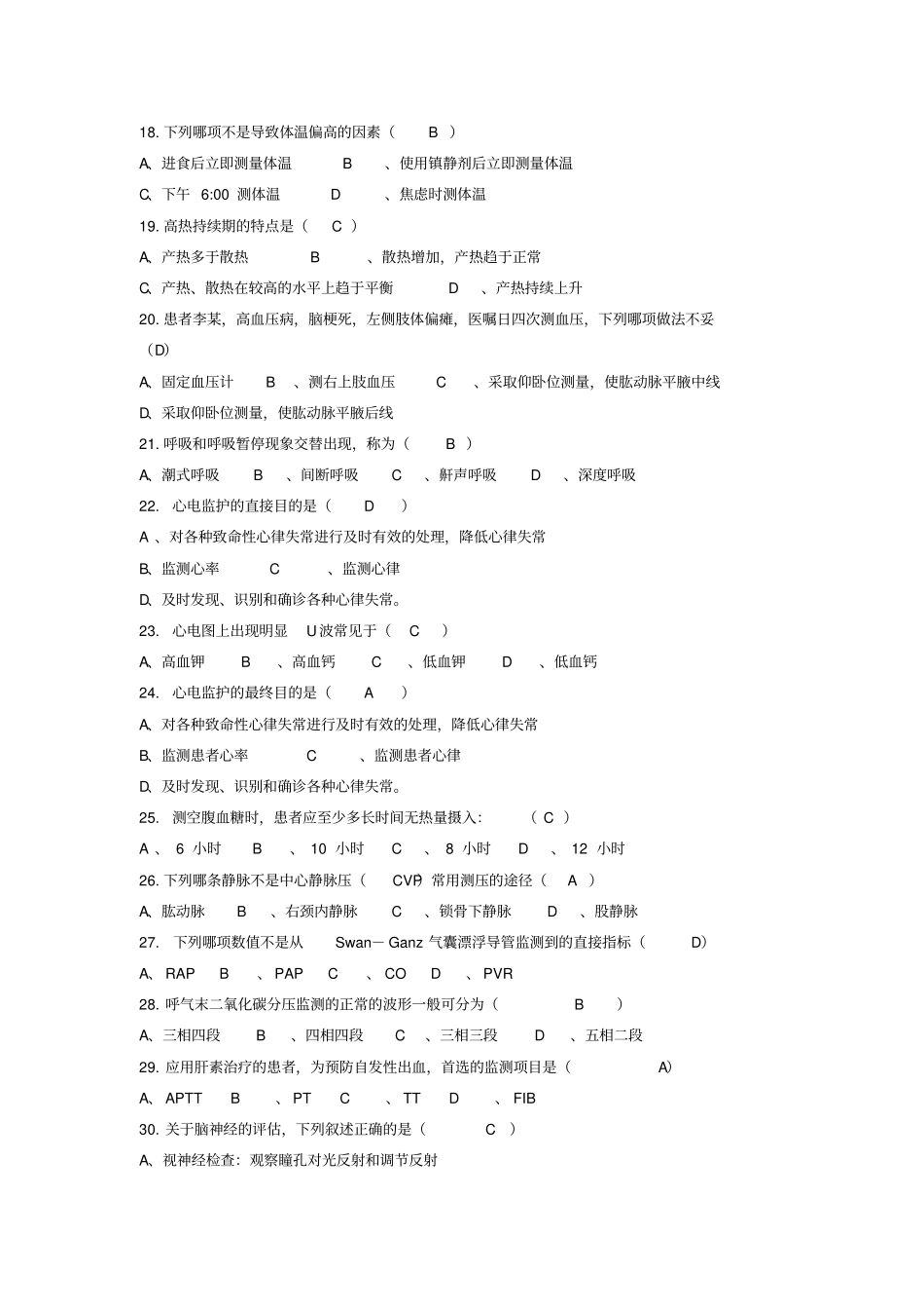临床护理实践指引复习题_第3页