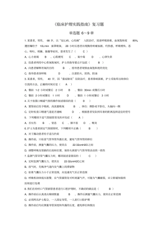 临床护理实践指引复习题