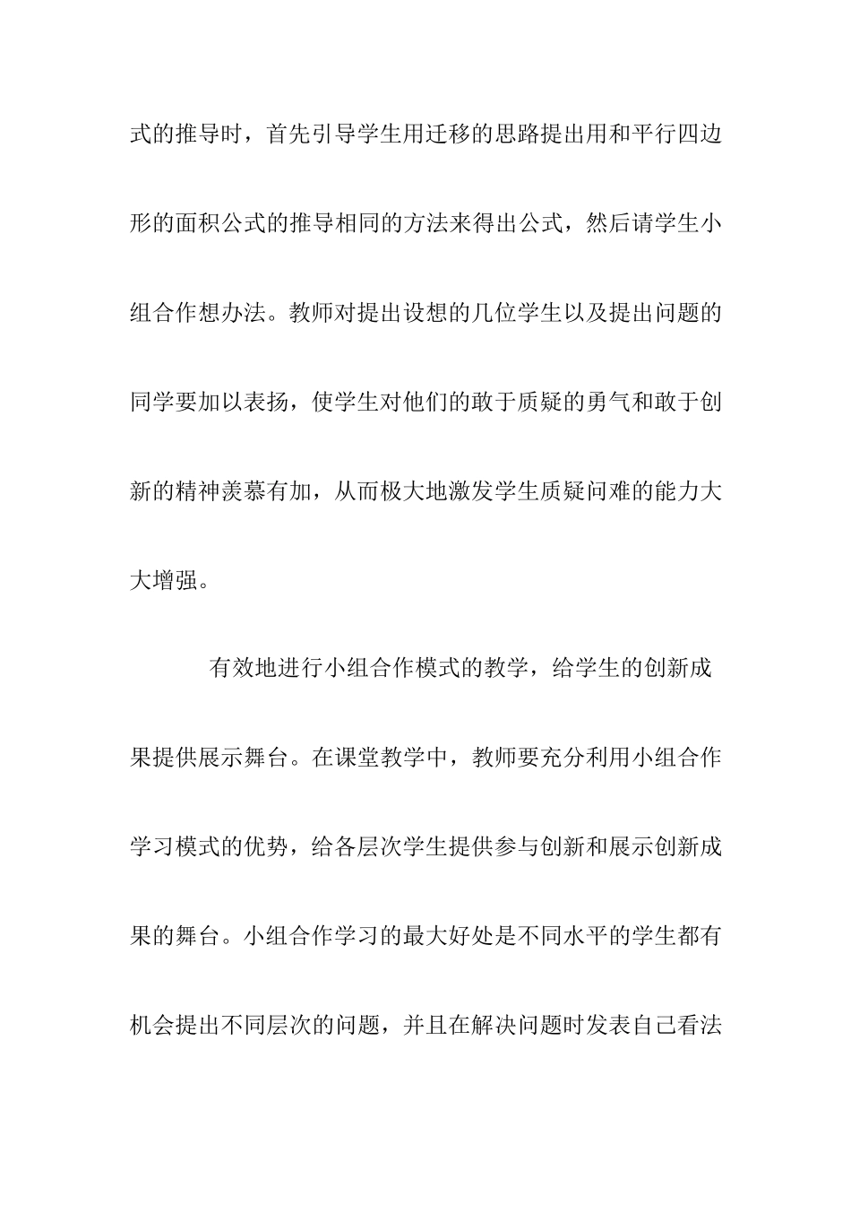 课堂教学要营造创新的氛围_第2页