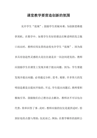 课堂教学要营造创新的氛围