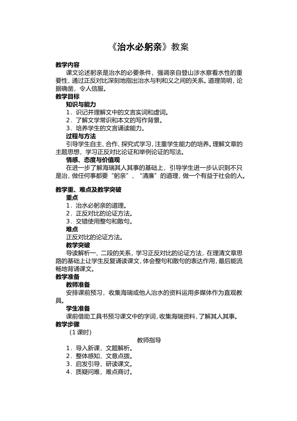 《治水必躬亲》教案_第2页
