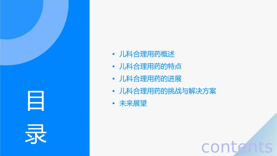 儿科合理用药的某些特点与进展课件1_第2页