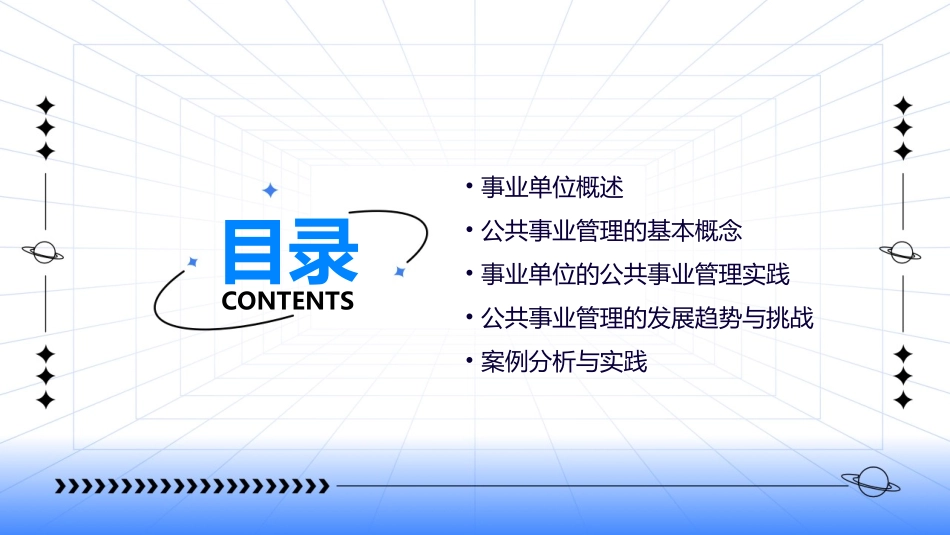 事业单位与公共事业管理课件_第2页