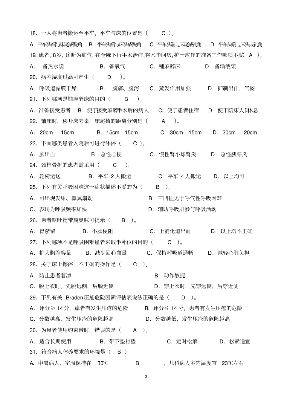 临床护理实践指引总复习题三答案剖析_第3页