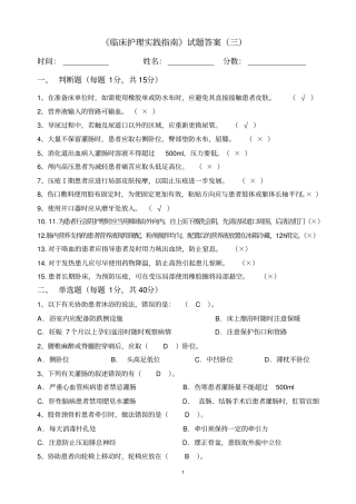 临床护理实践指引总复习题三答案剖析