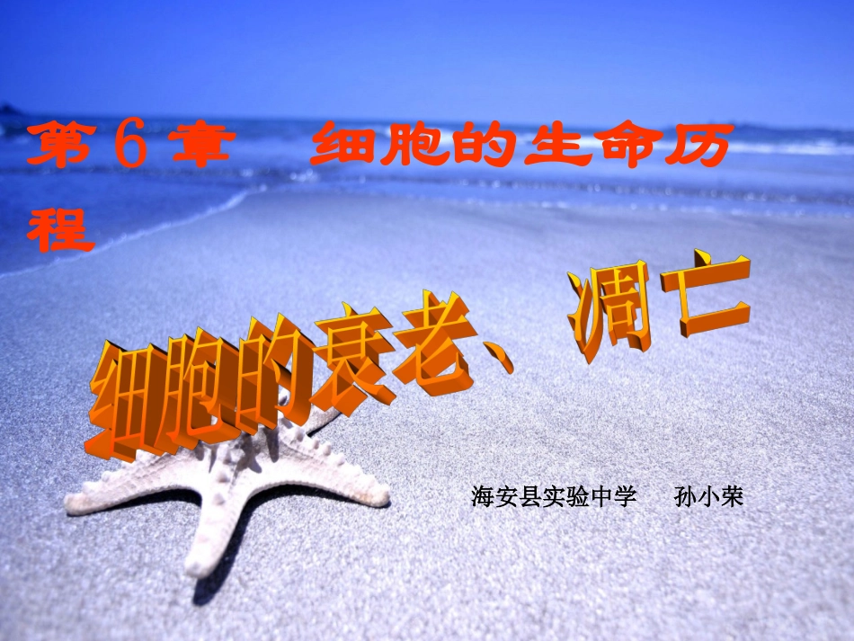 细胞衰老和凋亡_第1页