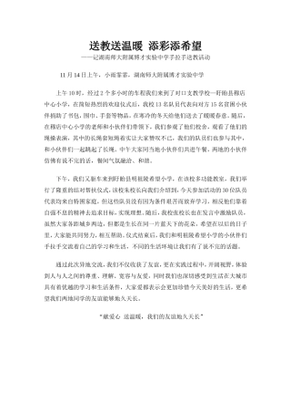 送教送温暖添彩添希望