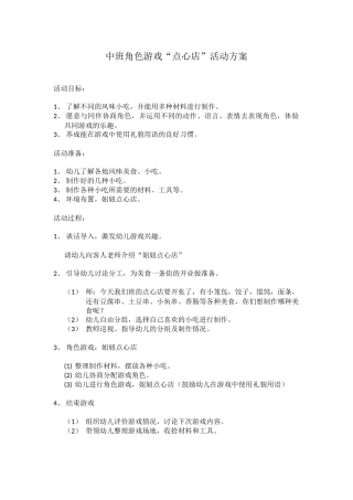 中班角色游戏李雯绛县政府机关幼儿园