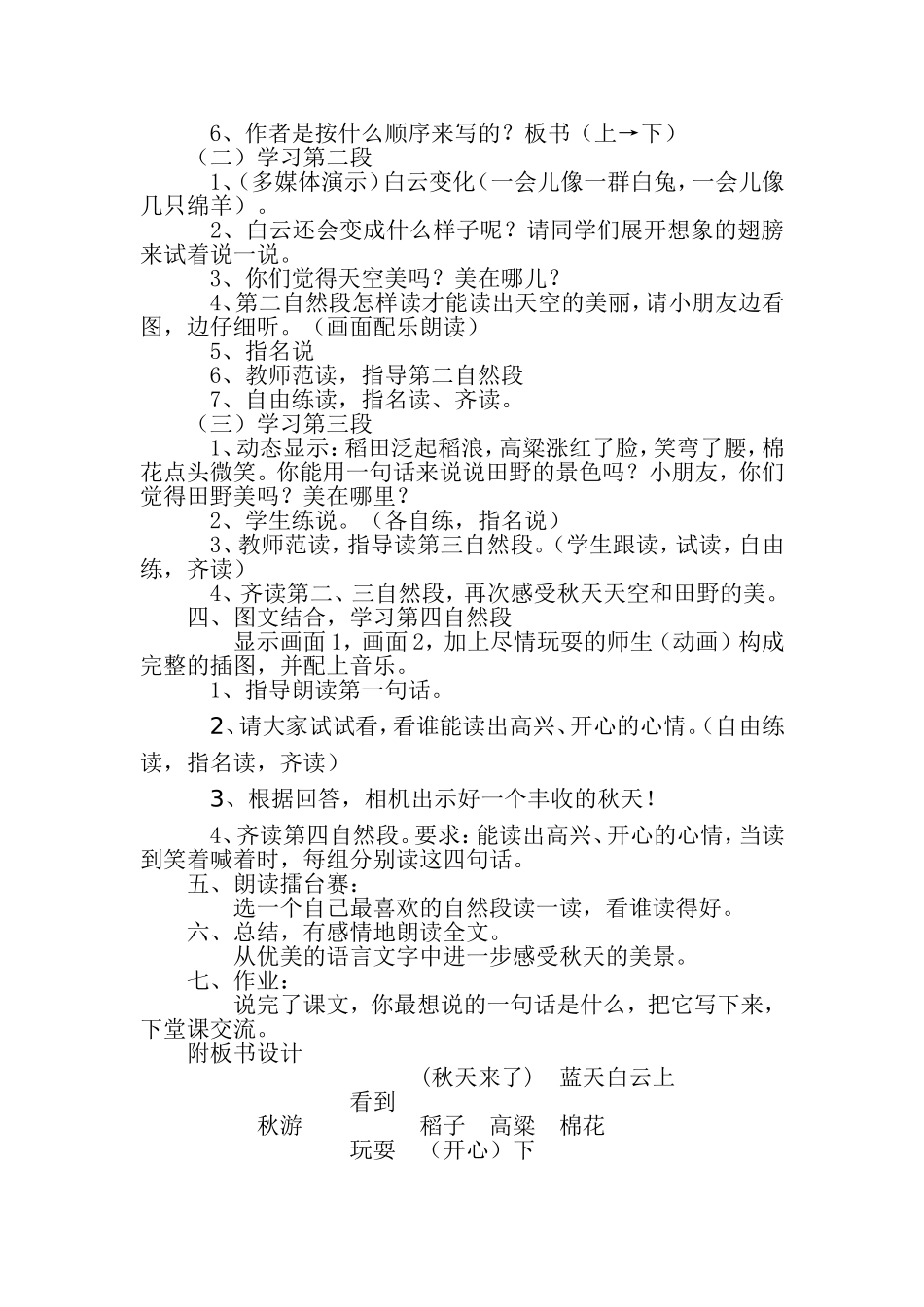 《秋游》教学设计_第2页