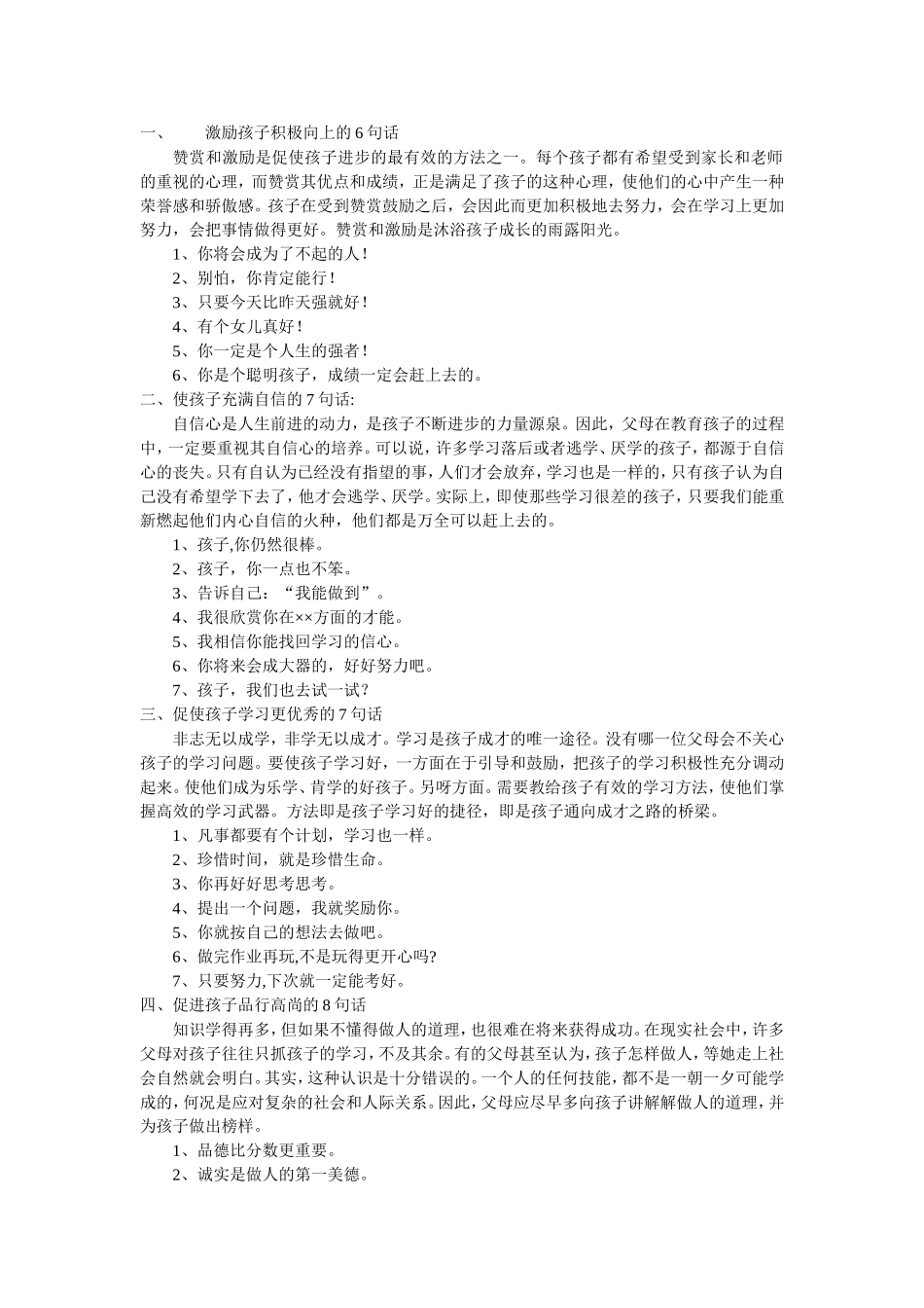 激励孩子成长的良言妙语_第1页