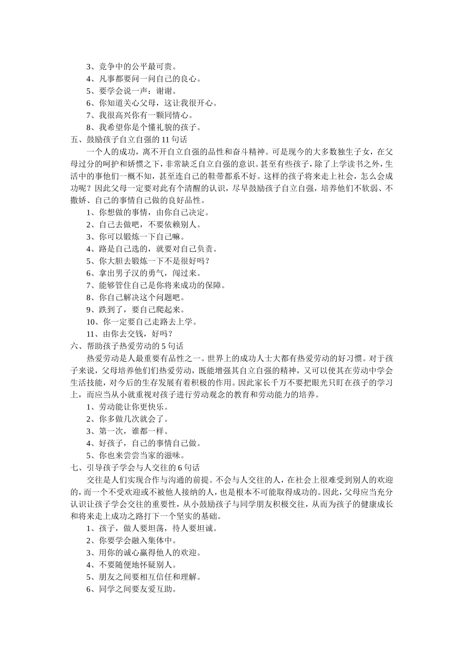 激励孩子成长的良言妙语_第2页