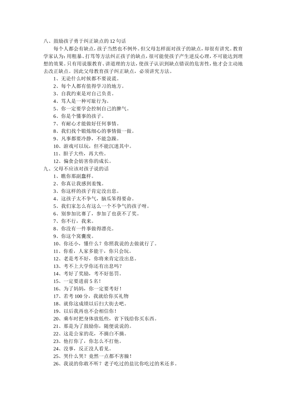 激励孩子成长的良言妙语_第3页