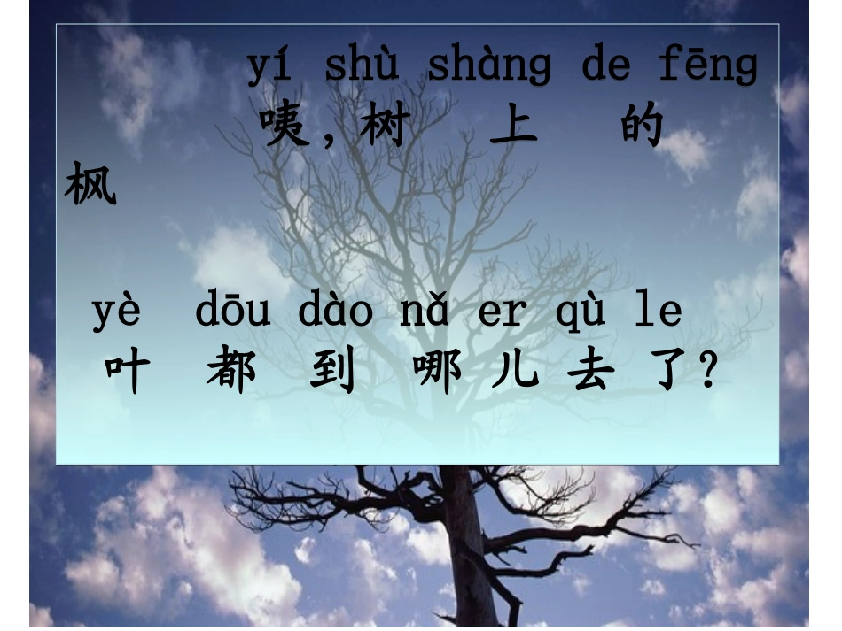 苏教版语文一上7、秋姑娘的信课件_第3页