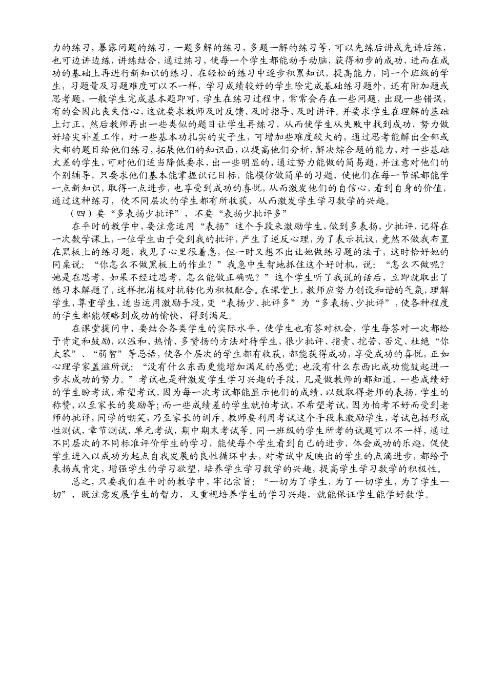 浅谈初中生数学学习兴趣的培养_第2页