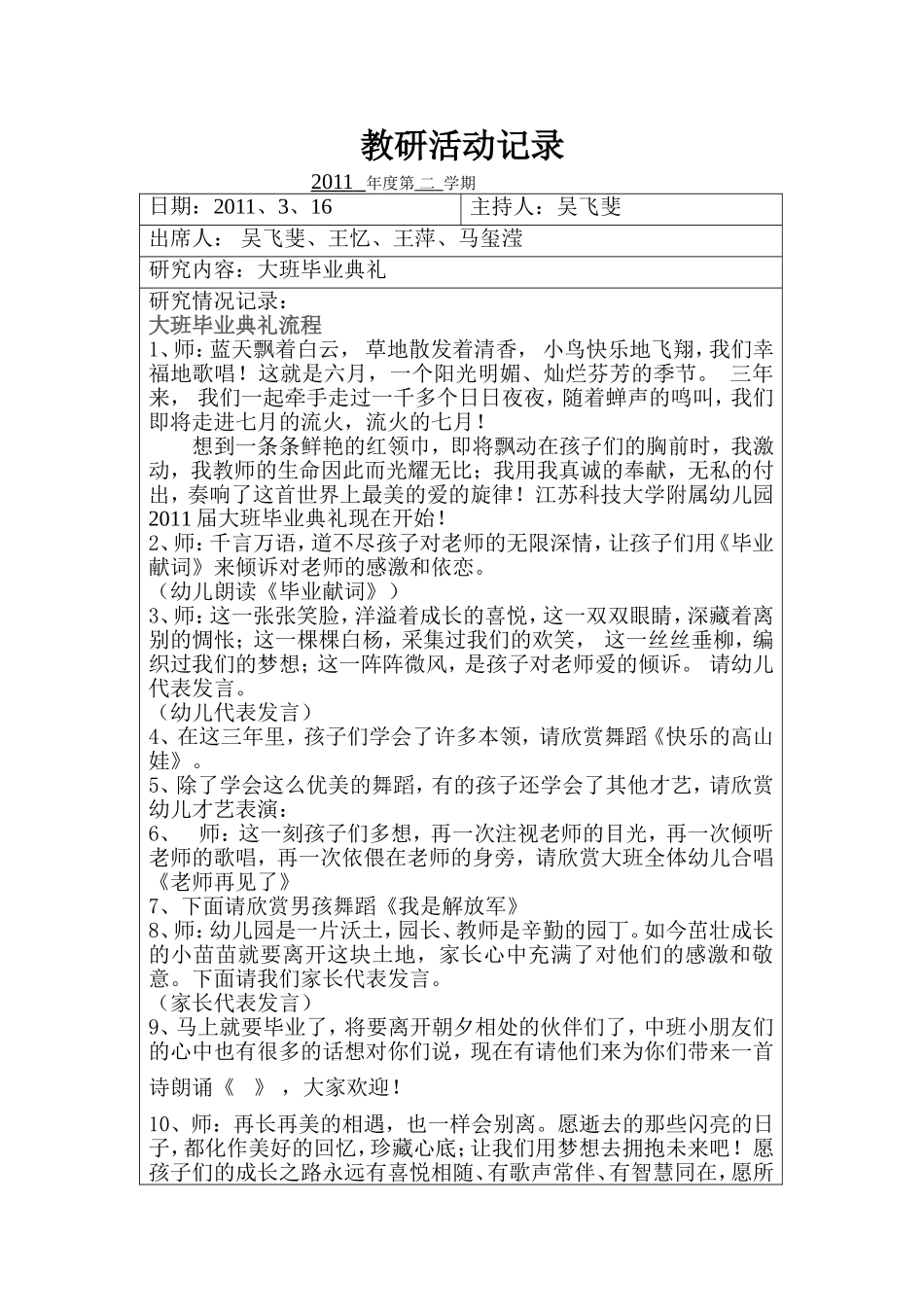 大班20112-20116教研组过程记录_第2页