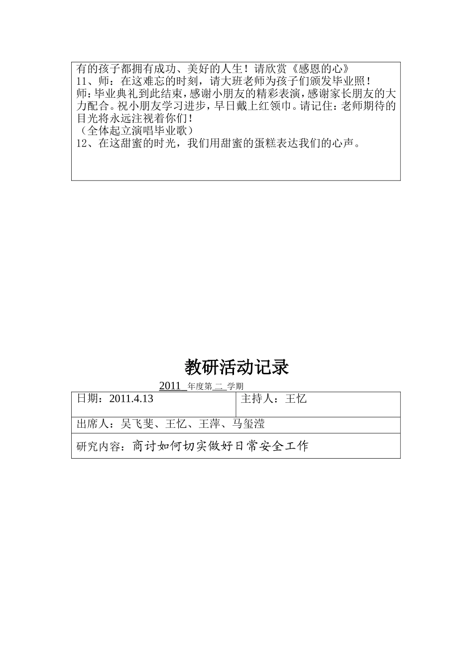 大班20112-20116教研组过程记录_第3页